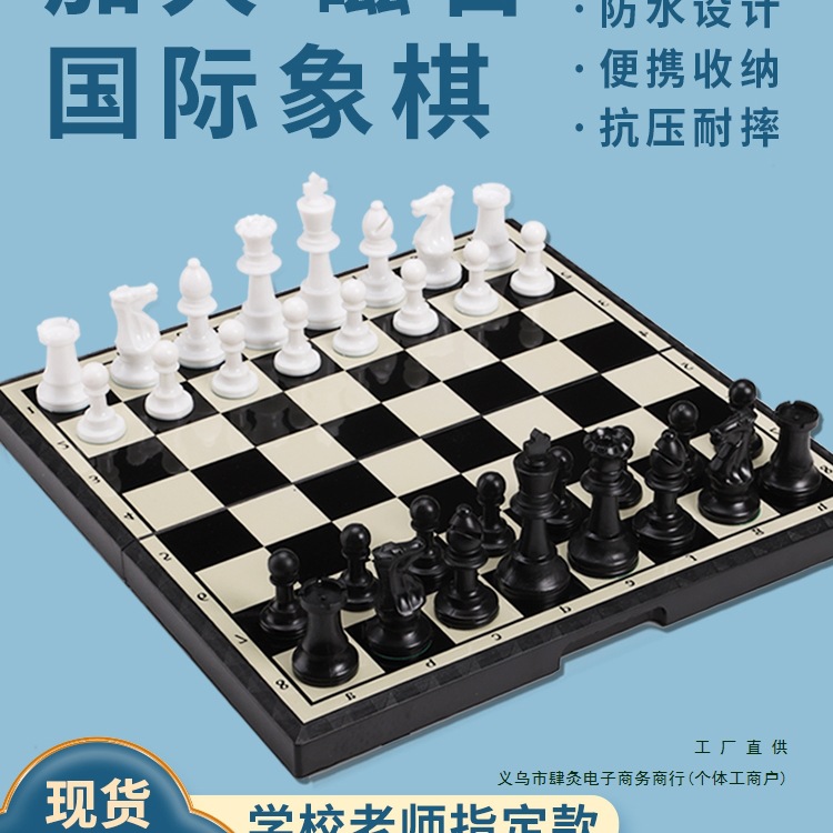 象棋小学生儿童带磁性棋盘便携折叠西洋棋比赛棋运动户外>棋牌>象