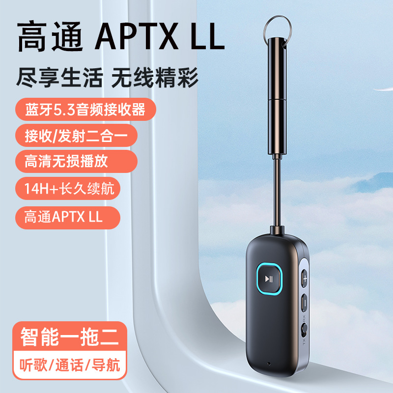 新款高通APTX智能一拖二蓝牙适配器飞机健身专用低延时蓝牙发射器