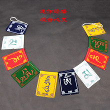 藏式迷你五彩经旗经旗风马旗车挂观音心咒六字大明咒普陀山佛包