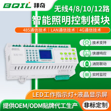 直供液晶显示屏无线4/8/10/12智能云平台多场景智能照明控制模块