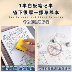 白板筆記本a4桌面學生可擦寫可消除草稿本空白a5草稿筆記本寫字板