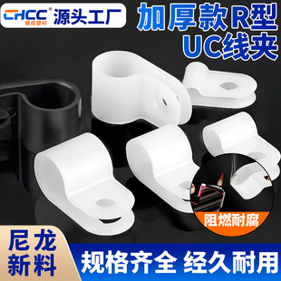 Thickened R-type wire clamp insulated snap-on plastic pipe clamp wire fixing buckle wiring cable UC nylon wire clamp