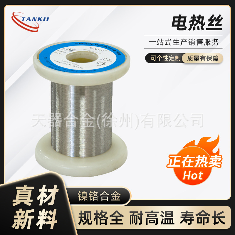 厂家供应直销镍铬高温电阻合金Cr20Ni80镍铬合金丝电阻丝