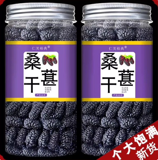 Authentic Xinjiang Dried Mulberries Official Flagship Store Fresh Black Mulberries for Tea and Wine, Non-Premium Wild Variety