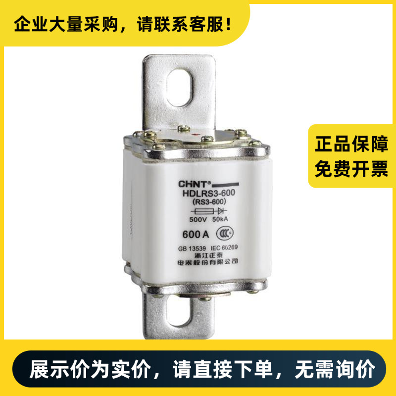 正泰电器 HDLRS3 快速熔断器 HDLRS3-400 300A | 710281303040030