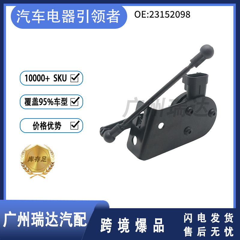 23152098 Sensor de nivel de altura del cuerpo para Chevrolet Cadillac 2015 - 2020