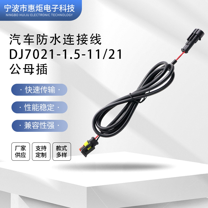 厂家出售洗车防水链接线DJ7021-1.5-1121-公母