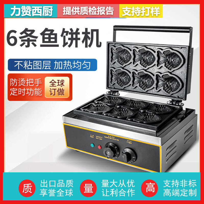 力赞西厨商用小鱼饼机电热六条鲷鱼烧机鱼形鲷鱼烧机华夫饼机厂家