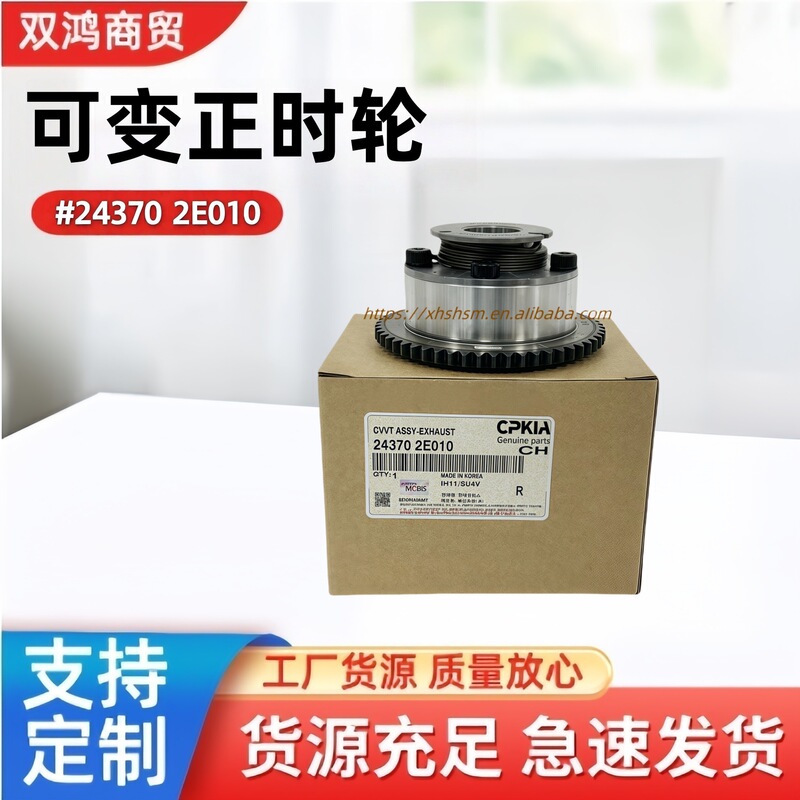 Cross-Border 24370 2E010 Camshaft Timing Gear Hyundai Kia Original Auto Parts Auto Parts Suitable for