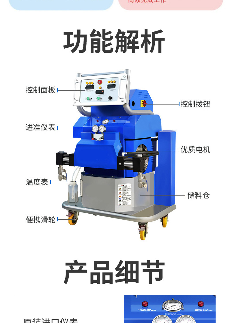 聚氨酯喷涂机详情页_04