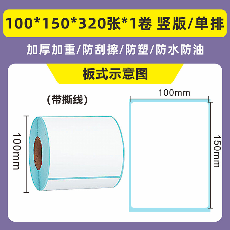 批发三防热敏纸不干胶60×40物流商超快递面单条码热敏打印标签纸|undefined