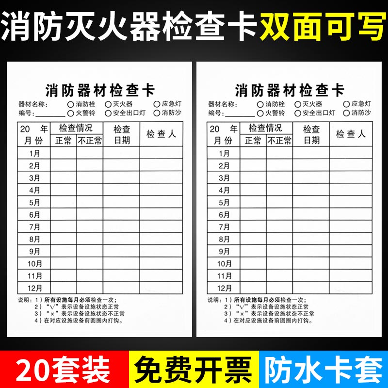 20 pieces (cards + ties) fire inspection cards (double-sided writable)