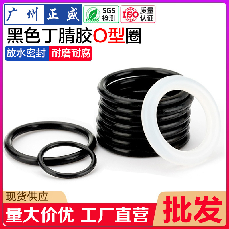 黑色丁腈胶O型圈硅胶圈橡胶圈油封密封圈垫圈O橡胶垫片硅胶环胶圈