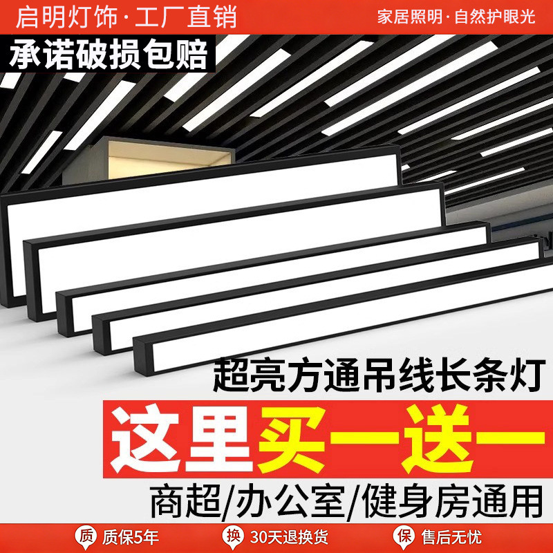 Office light led strip light square ceiling special light supermarket gym strip light industrial wind commercial chandelier