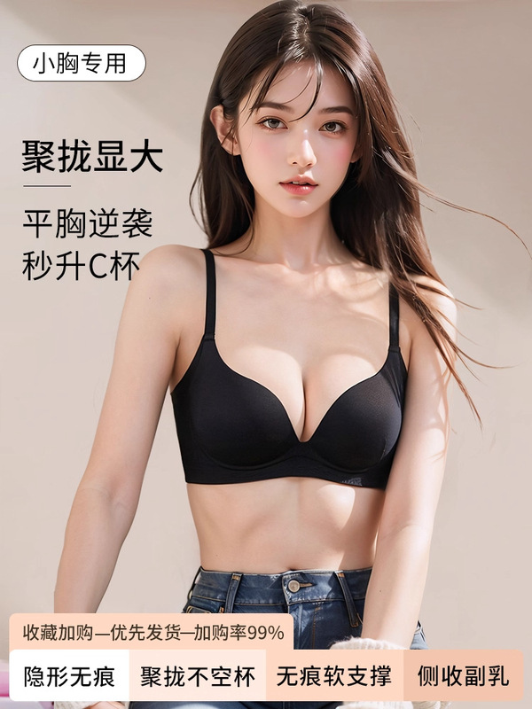 小胸专用无痕隐形粉底液内衣女聚拢上托收副乳文胸防下垂透气薄款|undefined