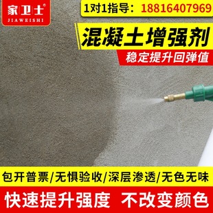 Concrete Enhancer, Cement Surface Strength Enhancement, Hardening and Strengthening of Bridge and Tunnel Concrete, High-Efficiency Rebound Reinforcement Agent