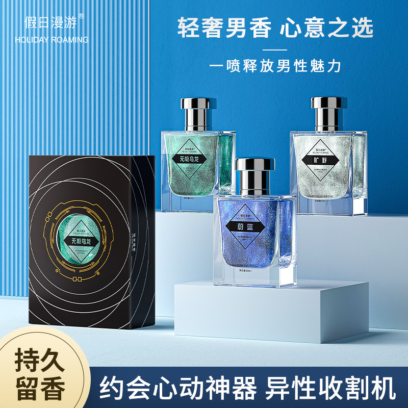 新品推荐星空鎏金流沙香水 持久留香渣男香男士香水代发工厂批发