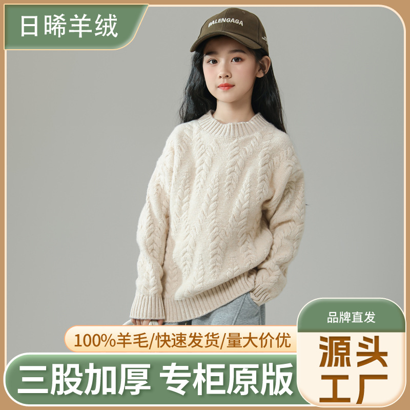 三股加厚儿童100纯羊毛衫圆领套头男女童装气质重工麦穗打底毛衣