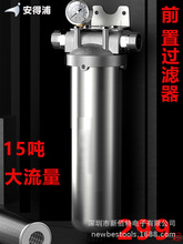 15T前置過濾器全屋超大流量高壓全不銹鋼自來水管井水龍頭凈水器
