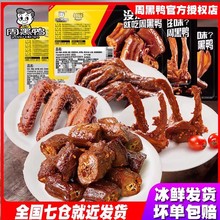 周黑鸭锁鲜鸭脖气调盒装麻辣鸭翅掌锁骨绝味绝味鸭脖鸭货旗舰店