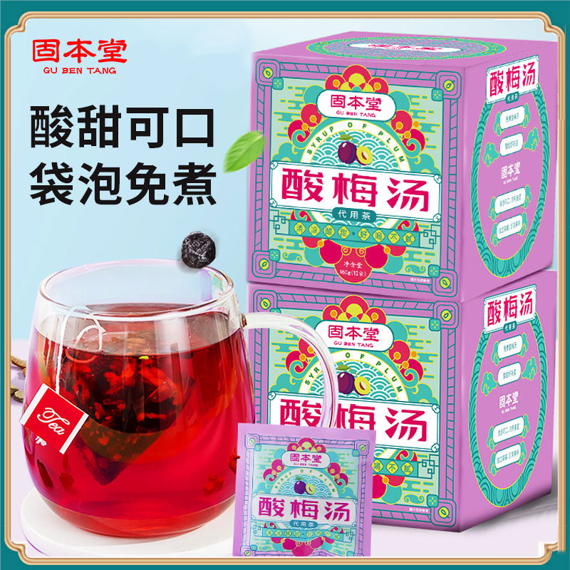 固本堂酸梅汤原材料包冷泡免煮解腻独立小包装冲泡饮品