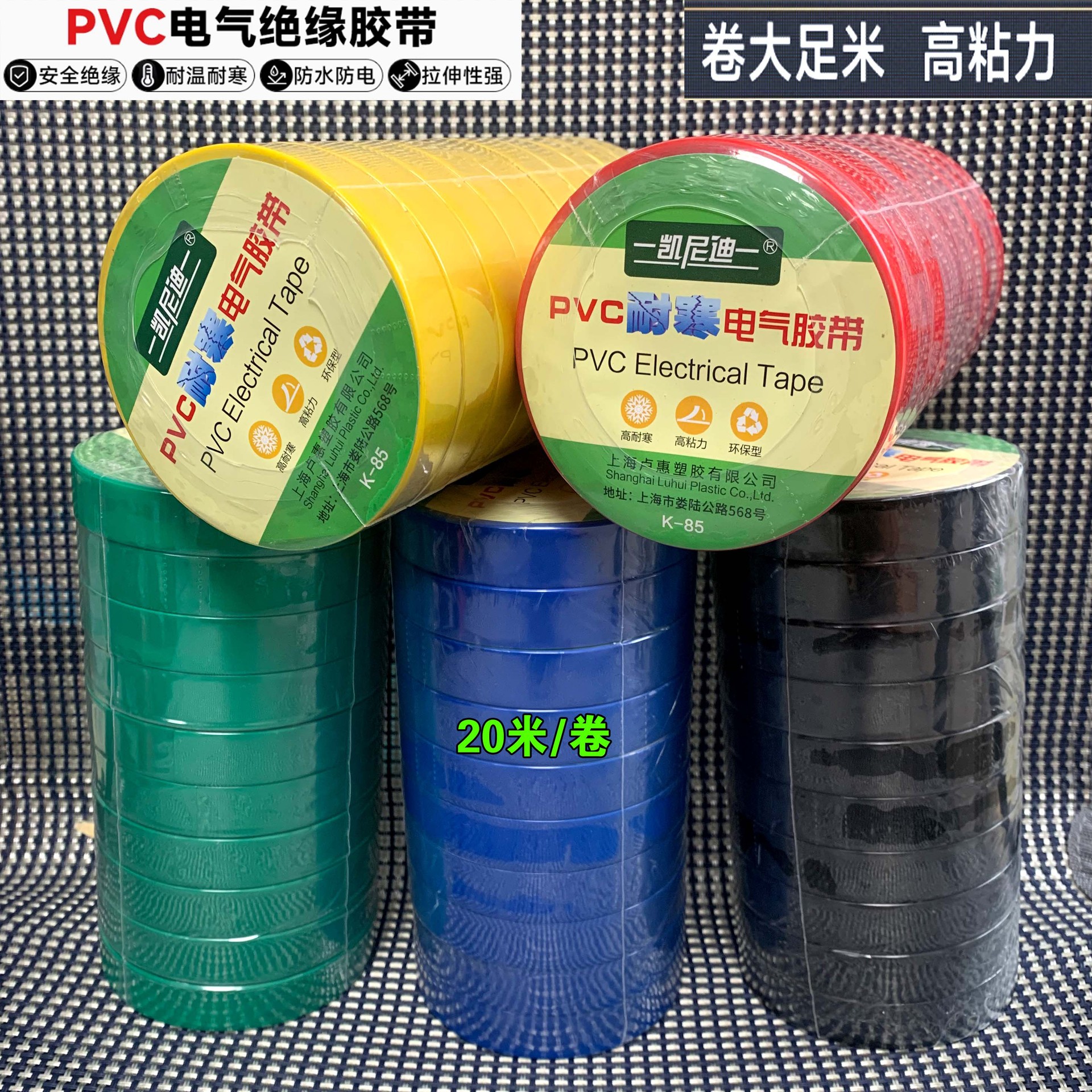 凯尼迪PVC防水绝缘电工胶带高粘度环保无铅彩色电气绝缘耐寒电胶