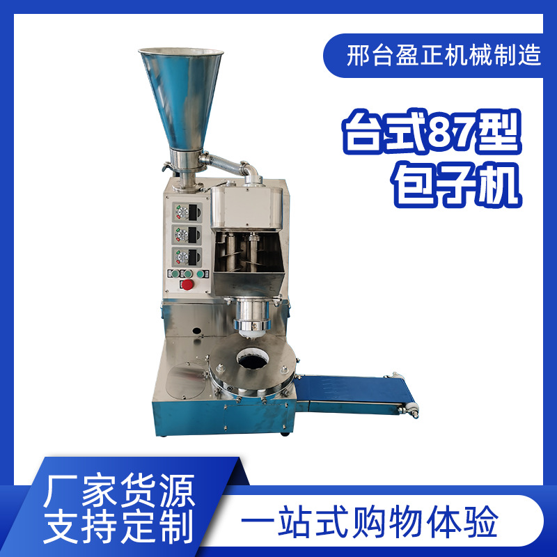 全自动包子机商用小型台式87型多用仿手工包子机自动成型机