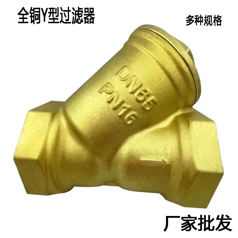 厚款Y型过滤器1寸半丝口过滤器黄铜锻压过滤器4分6分1寸3寸DN50