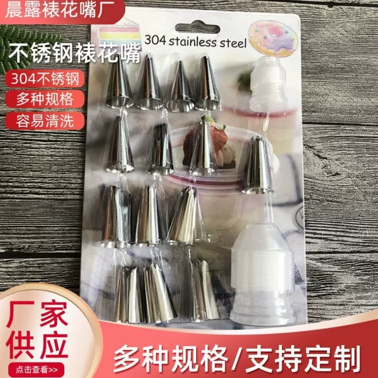 厂家供应304不锈钢裱花嘴 16件套 蛋糕奶油激光焊接