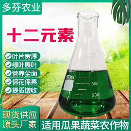 肥料药材十二元素水溶肥氨基酸桃树柑橘蔬菜有机全营养植物叶面