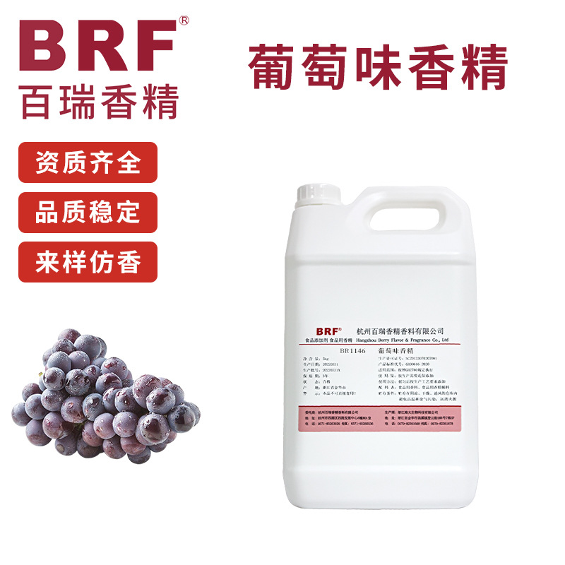 Food-grade water-soluble grape essence liquid, grape flavoring for food, direct sale from manufacturer, quality guaranteed