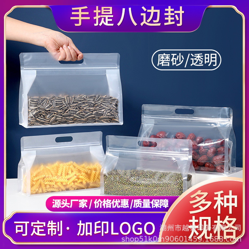 加厚透明磨砂八边封手提袋自封袋自立食品密封袋零食干果杂粮