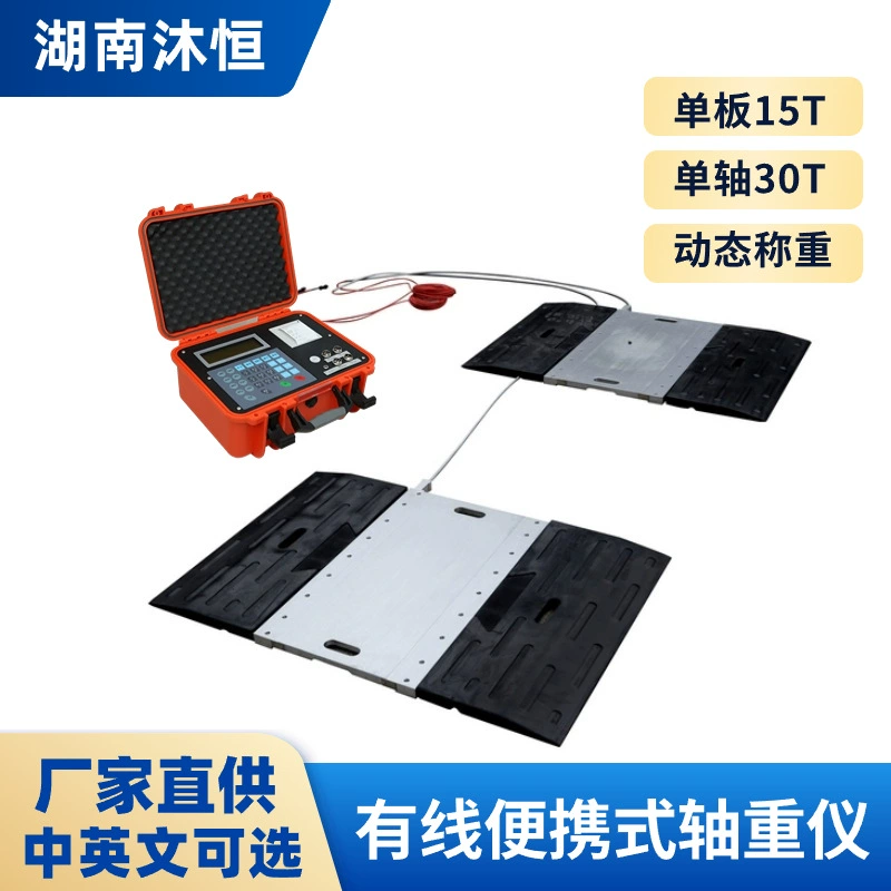 Проводные портативные электронные весы на 30 и 15 тонн с двумя языками (китайский и английский), портативное и удобное оборудование для динамического и статического взвешивания.