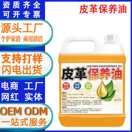 定制皮革保养油护理真皮黑色皮革清洁去污绵羊皮夹克专用上光翻新