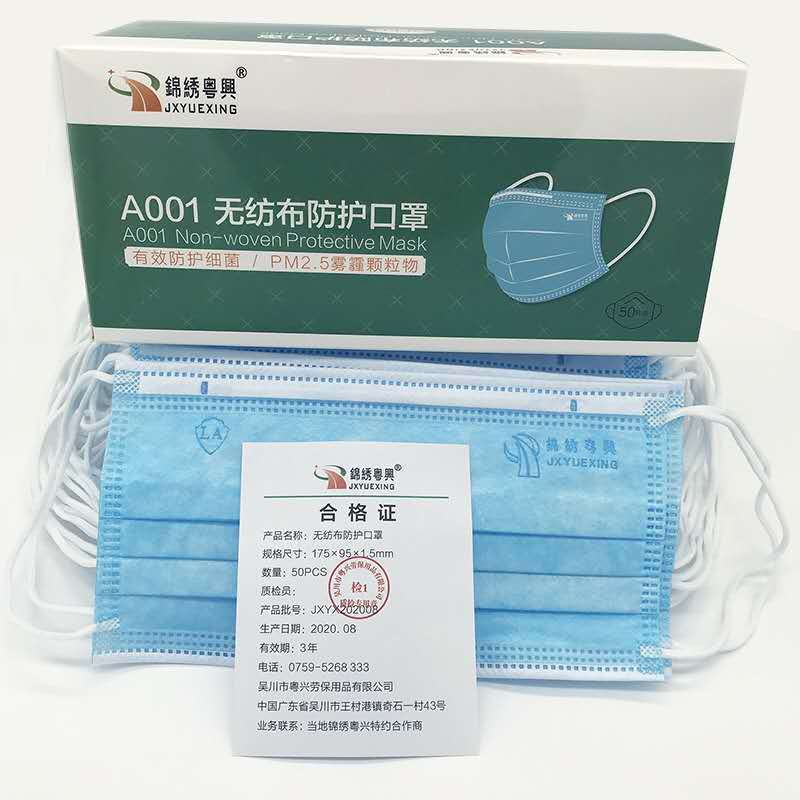 锦绣粤兴A001一次性三层防护口罩鼻面罩含熔喷层成人防粉尘口罩