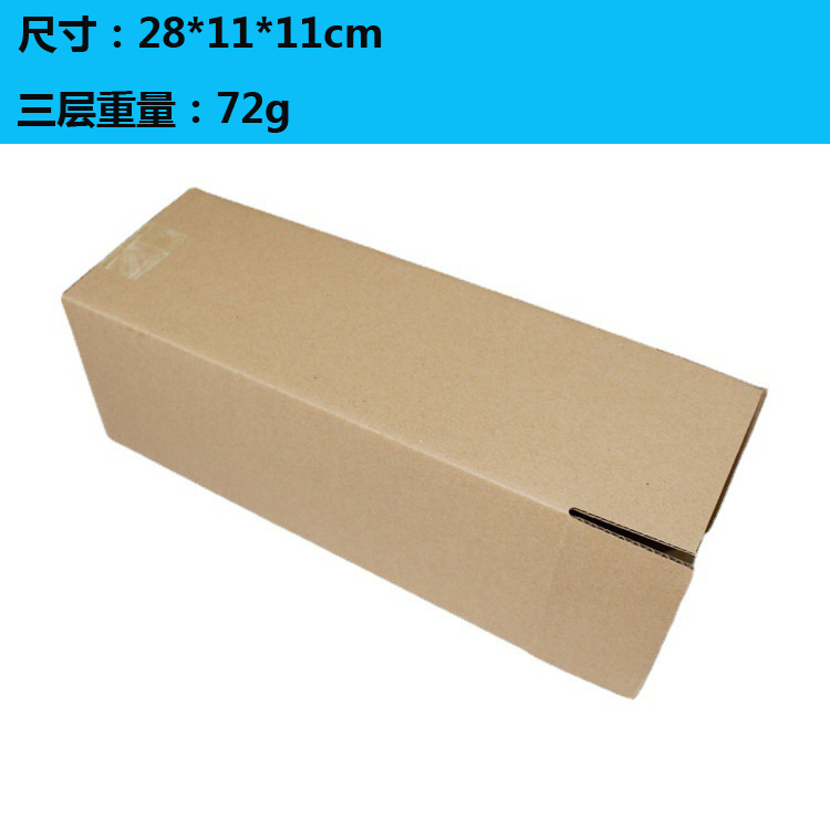 28/31*11*11特价长方形长条型纸箱子包装正方形纸三层纸箱