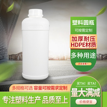 加厚塑料瓶1000ml食品级圆瓶500g包装瓶1L带盖250毫升消毒液瓶1kg
