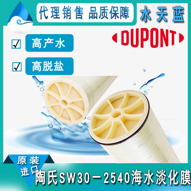 美国进口杜邦/陶氏SW30-2540小型海水淡化RO膜 高脱盐反渗透膜