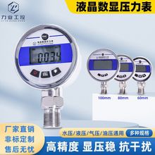 内置电池液晶数显压力表高精度精密电子气压表数字显示压力表
