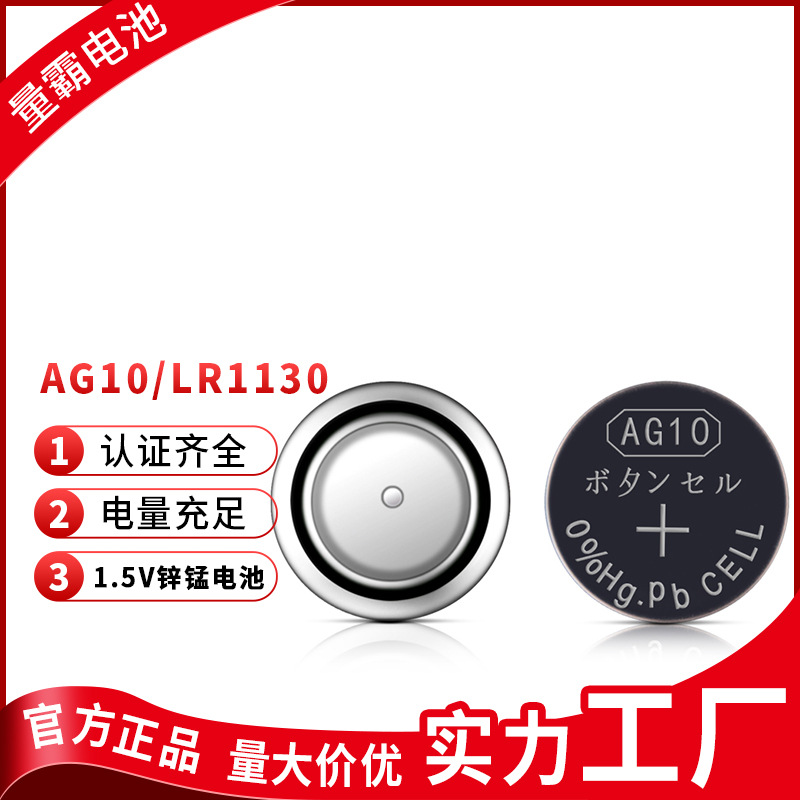 供应AG10纽扣电池LR1130/LR54高容量高防漏无汞环保电子纽扣电子