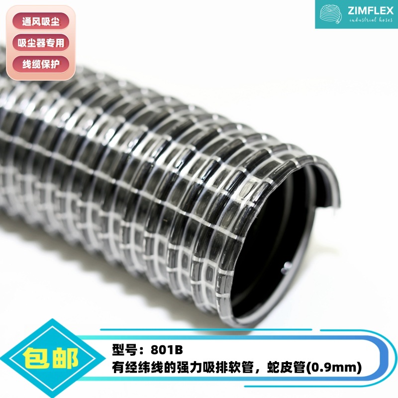 801B PVC钢丝软管管壁柔软耐负压强用于真空提升设备和通风吸尘