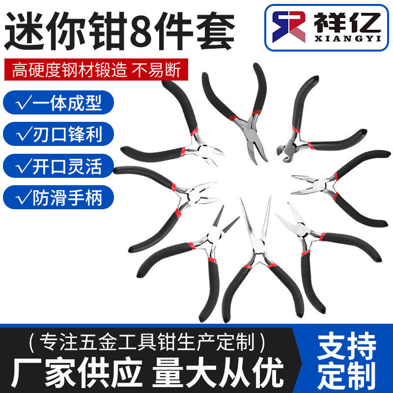 厂家供应钢丝断线钳紧线钳迷你钳子八件套DIY手工钳子