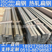 35CrMo扁铁 35CrMo热轧扁铁 江苏热轧合金扁铁现货批发
