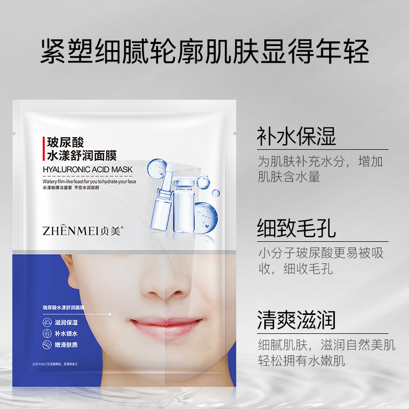 Zhengmei máscara hidratante de ácido hialurónico, hidratación, hidratación, cuidado de la piel, máscara facial para mejorar la belleza de la piel, productos genuinos al por mayor.