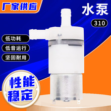 310微型水泵车载坐垫冷循环水泵茶吧机食品级水泵煮茶器自吸泵抽