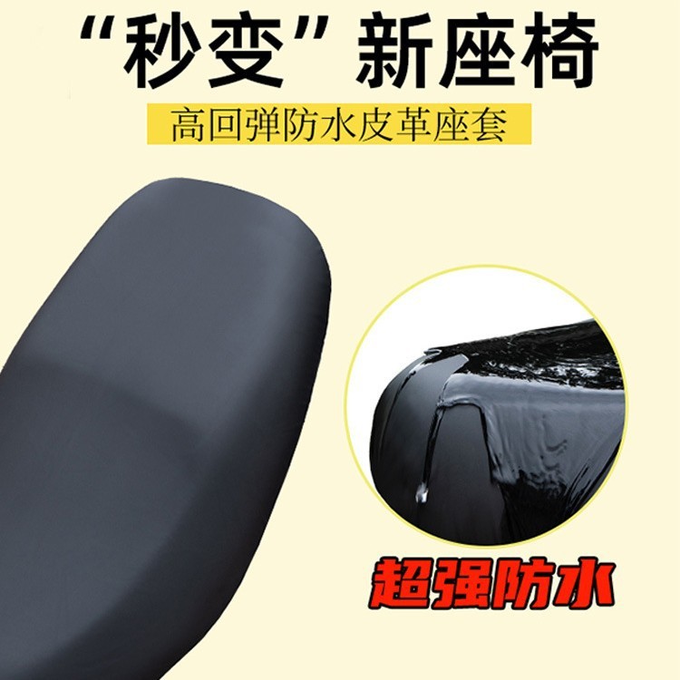 四季通用电动摩托车坐垫套防晒隔热防雨水电瓶踏板车弹力皮革座套|undefined