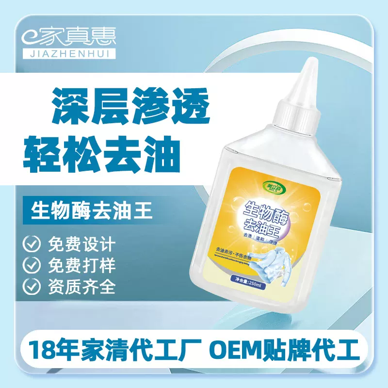 衣物去油王批发去污衣服去油渍清洗剂免水洗专用生物酶干洗剂代发