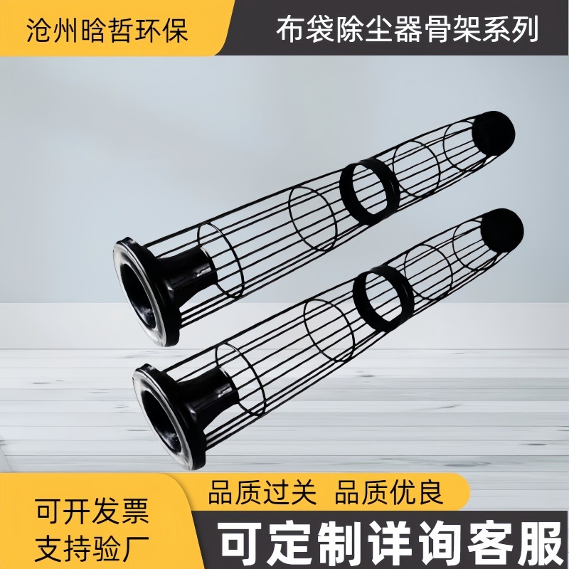有机硅除尘骨架喷塑笼骨异形袋笼圆形加工防锈耐腐异形定制