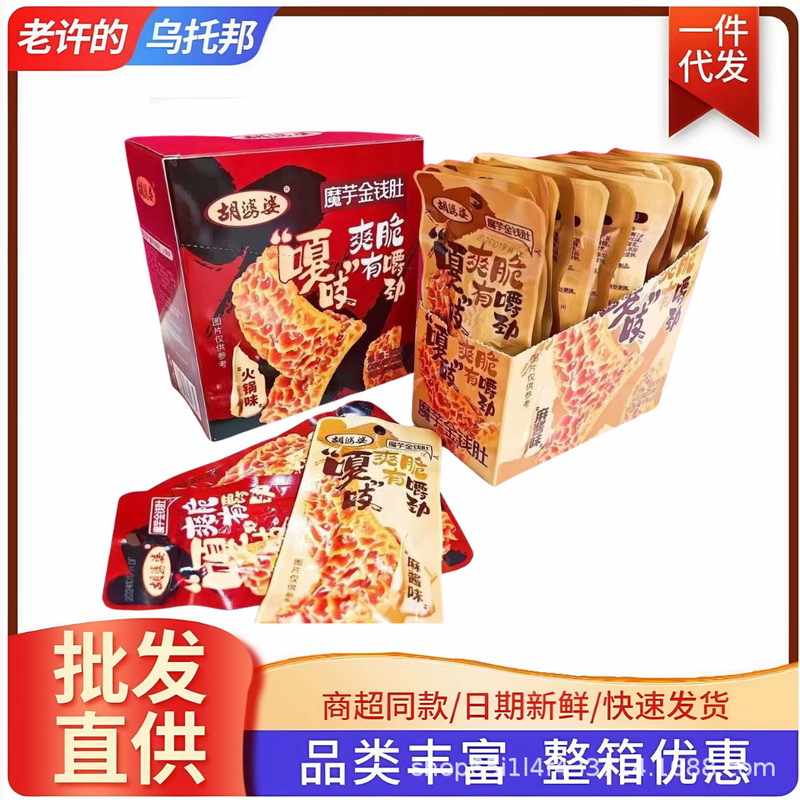 Hu Popo Konjac Money Tripe Boxed Open Bag Instant Hot Pot Sauce Campus Leisure Snacks Wholesale vegetarian tripe Hu Popo Konjac Money Tripe Boxed Open Bag Instant Hot Pot Sauce Campus Leisure Snacks Wholesale vegetarian tripe