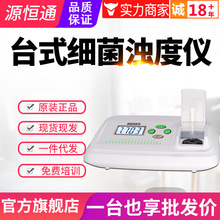 源恒通台式细菌浊度仪WGZ-XT高精度麦氏浊度计菌液检测仪比浊仪